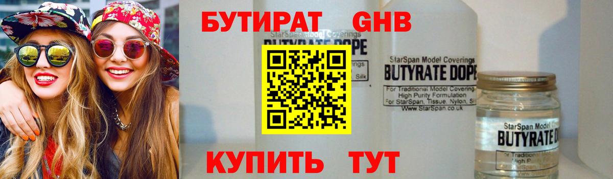 Трёхгорный  БУТИРАТ бутик  Вход с VPN 