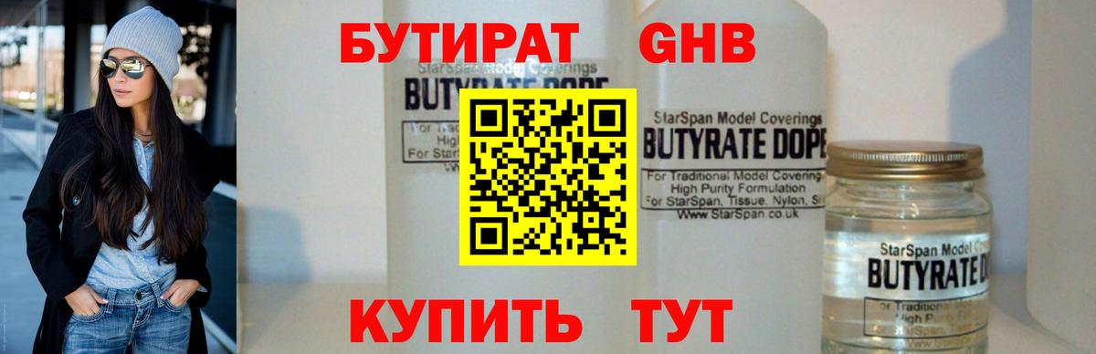БУТИРАТ BDO 33% Трёхгорный