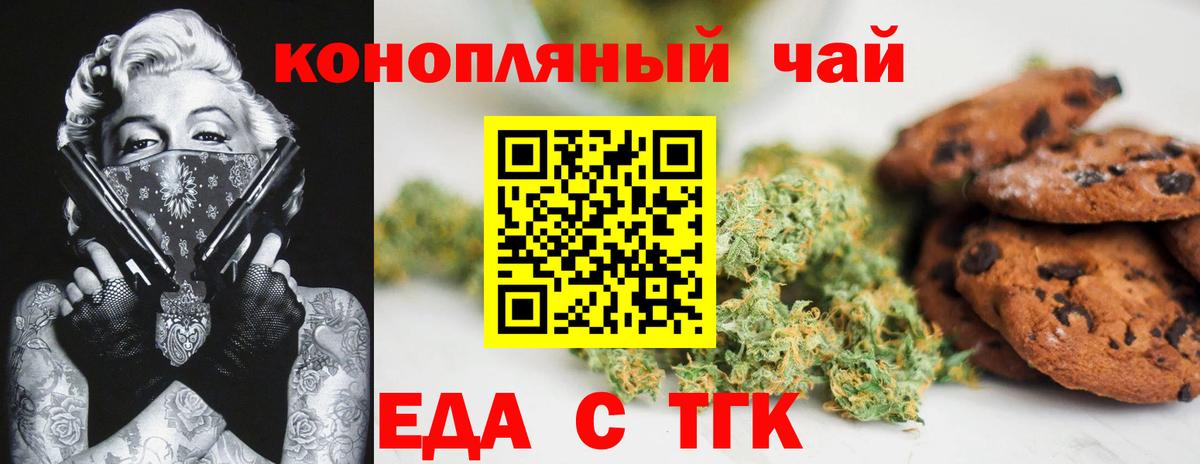 Трёхгорный  Cannafood марихуана  Вход с VPN 