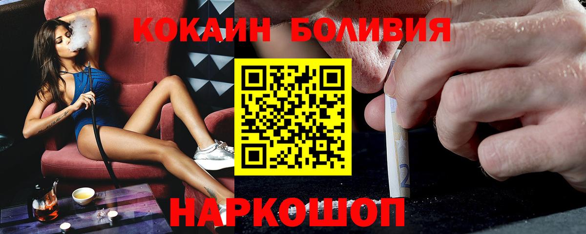 Кокаин Колумбийский  Вход с VPN  КОКАИН Боливия  Трёхгорный 