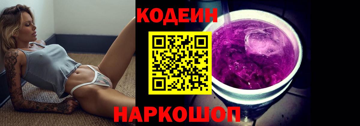Кодеиновый сироп Lean Purple Drank  Кодеиновый сироп Lean напиток Lean (лин)  Трёхгорный  Вход с VPN 