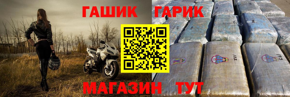ГАШ гашик Трёхгорный