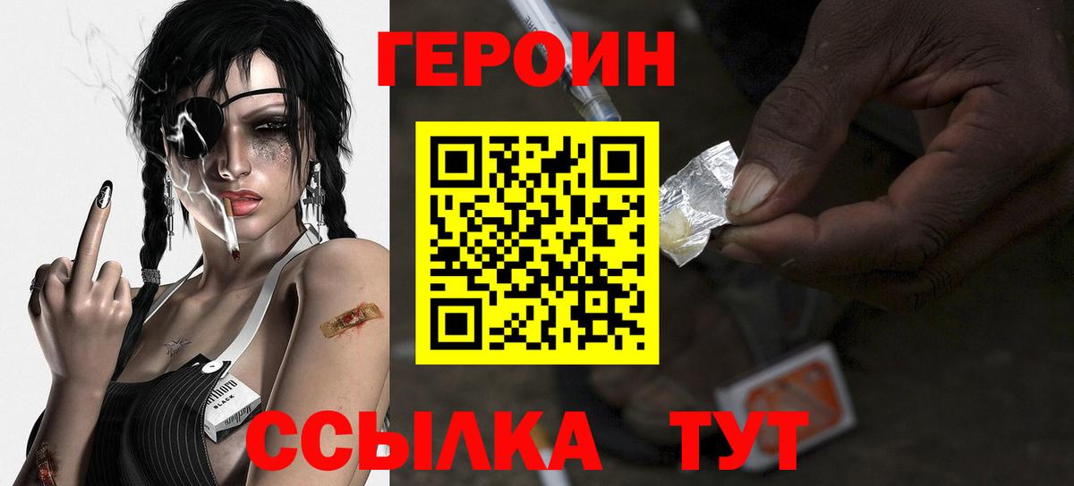 Героин герыч Трёхгорный