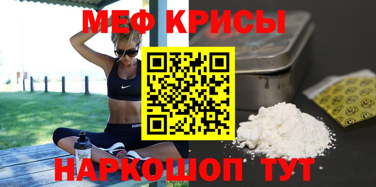 Мефедрон кристаллы Трёхгорный
